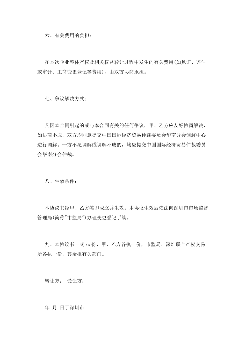 产权转让合同(一)_第3页