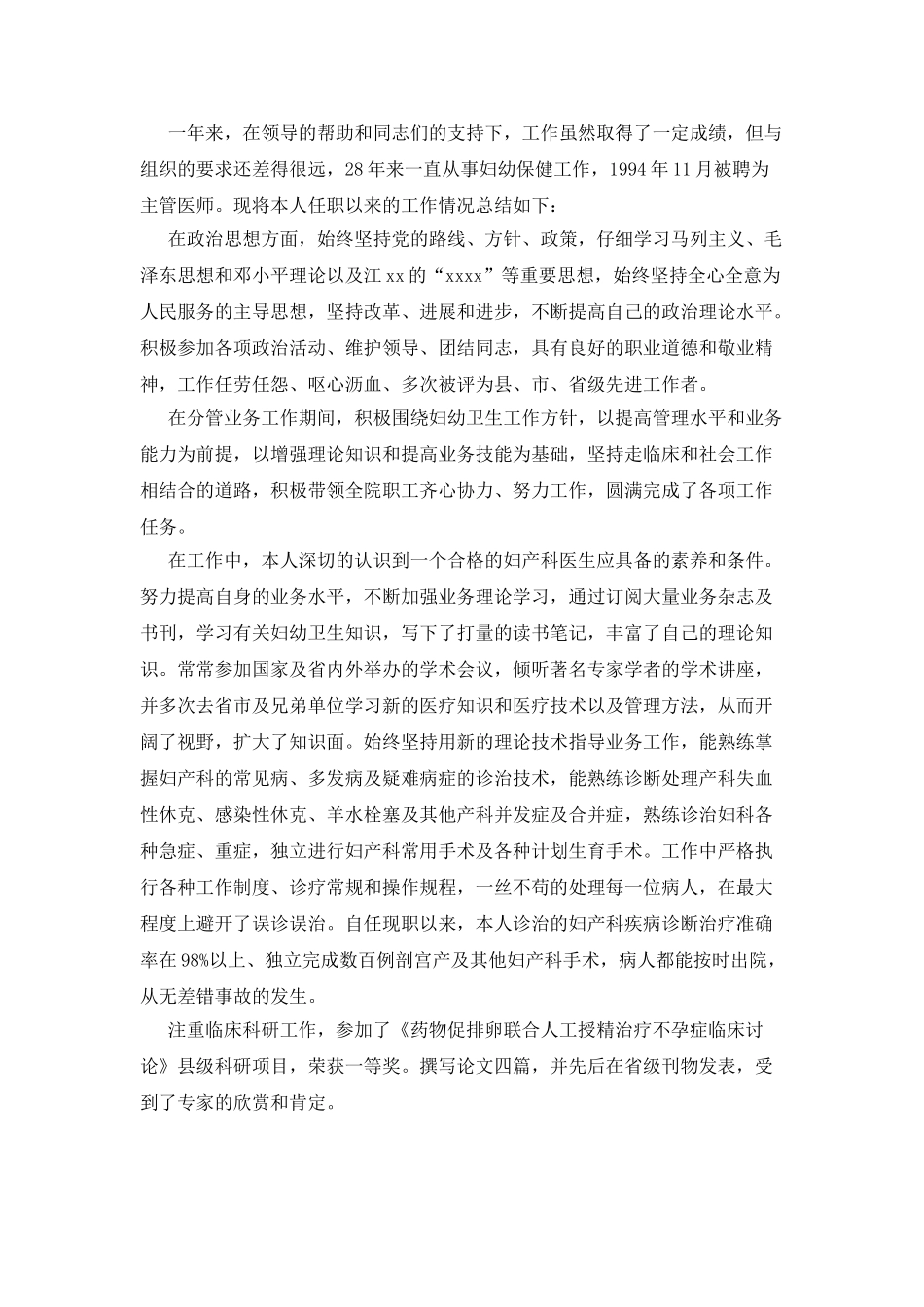 产科医生年度述职报告_第3页