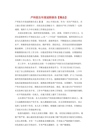 产科医生年度述职报告