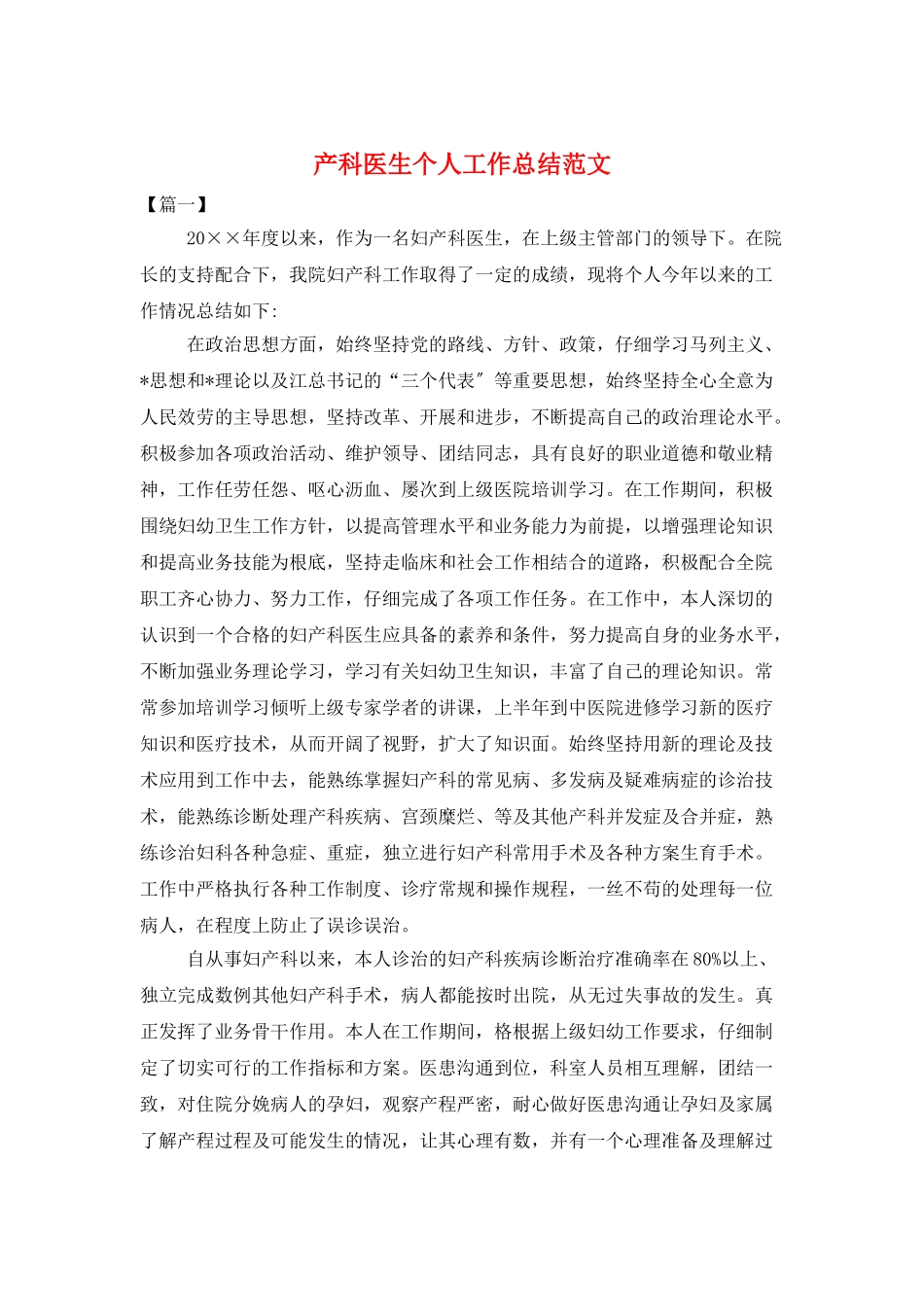 产科医生个人工作总结范文_第1页