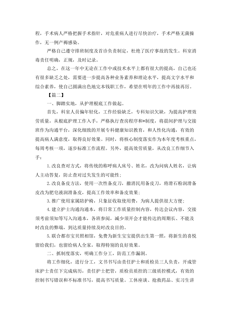 产科医生个人工作总结范文_第2页