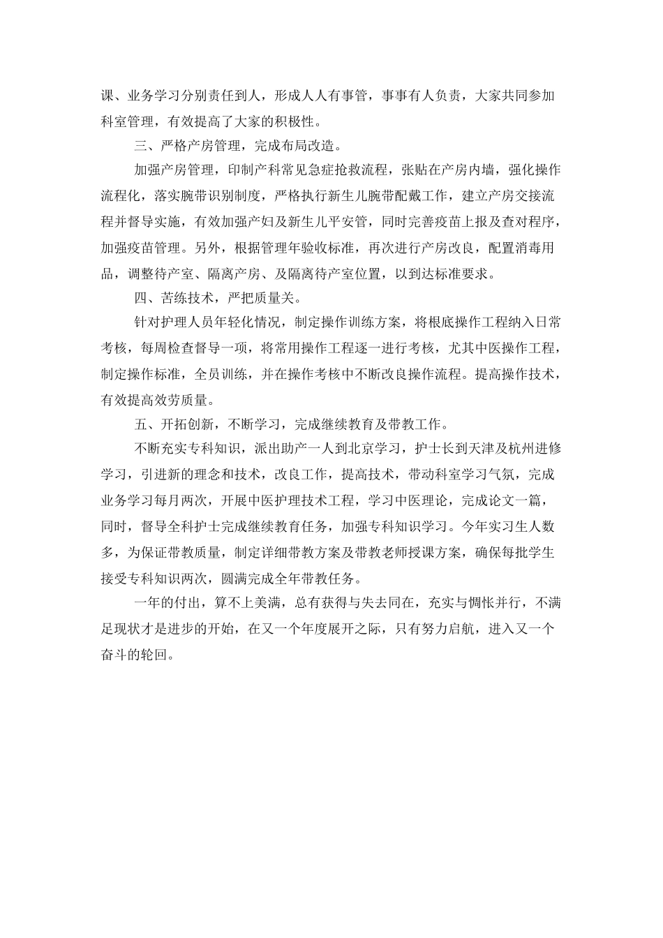 产科医生个人工作总结范文_第3页