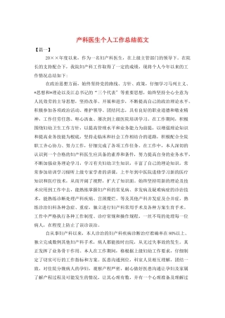 产科医生个人工作总结范文