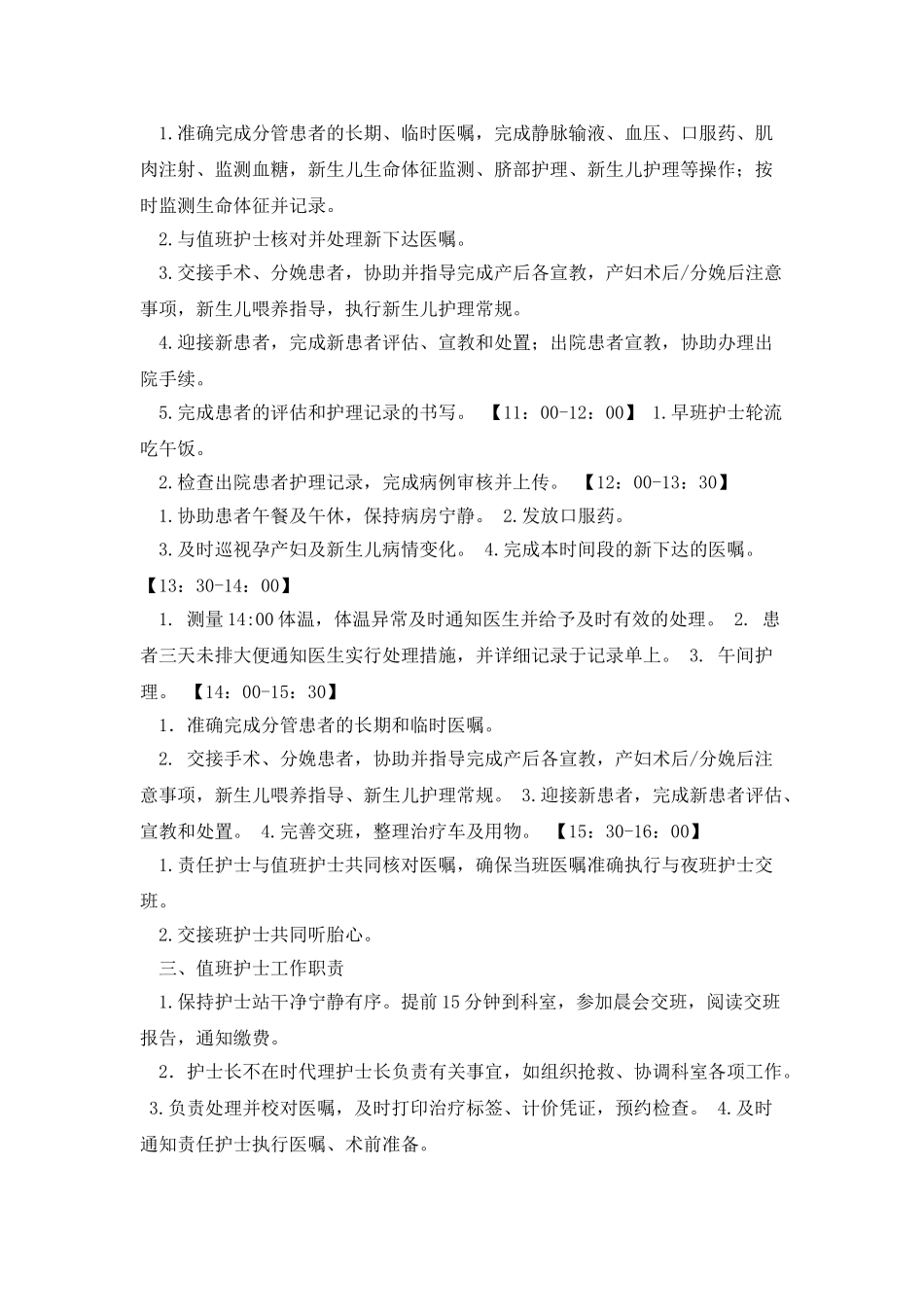 产科各班工作职责及流程_第2页