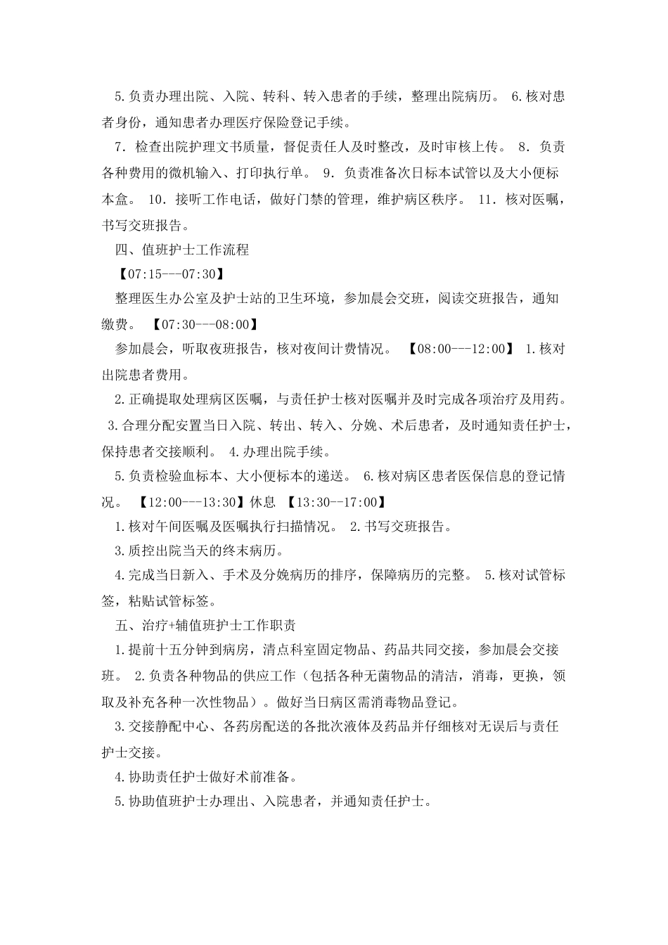 产科各班工作职责及流程_第3页