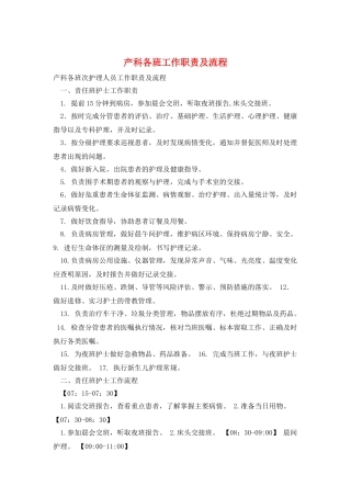 产科各班工作职责及流程