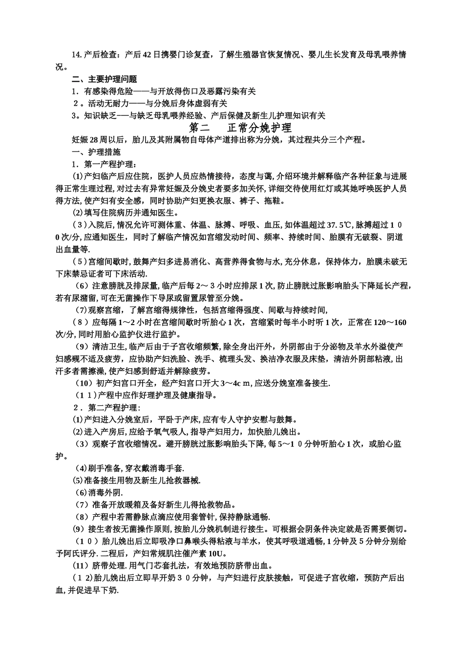 产科十种常见病护理常规_第2页