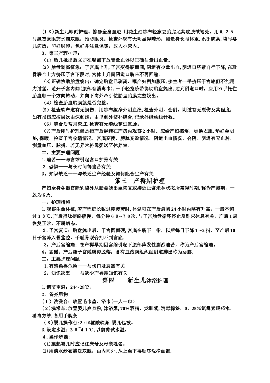 产科十种常见病护理常规_第3页