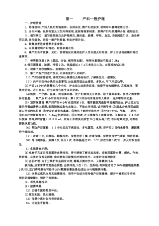 产科十种常见病护理常规