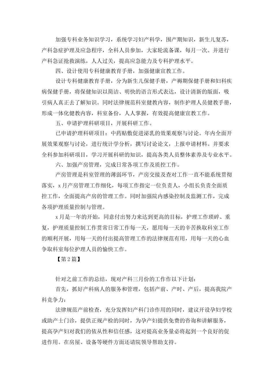 产科四月工作计划_第2页