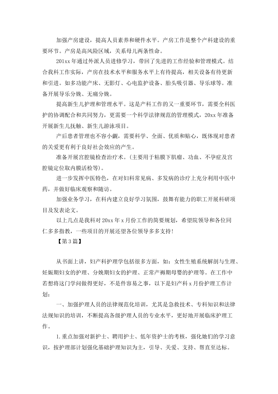 产科四月工作计划_第3页