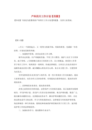 产科四月工作计划
