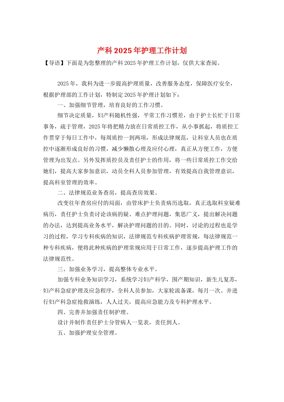 产科2025年护理工作计划_第1页
