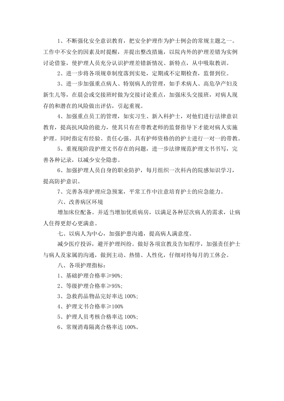 产科2025年护理工作计划_第2页