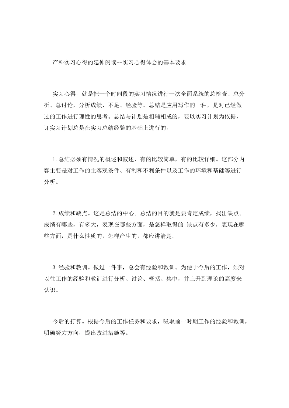 产科实习心得体会_第2页