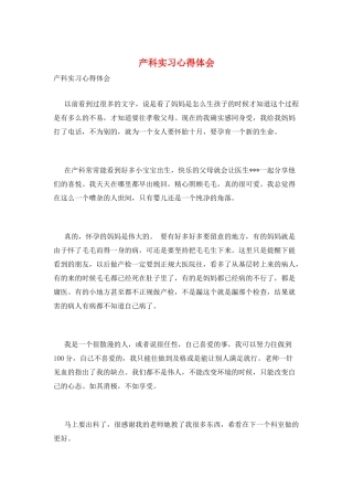 产科实习心得体会