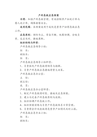 产科急救应急预案汇总