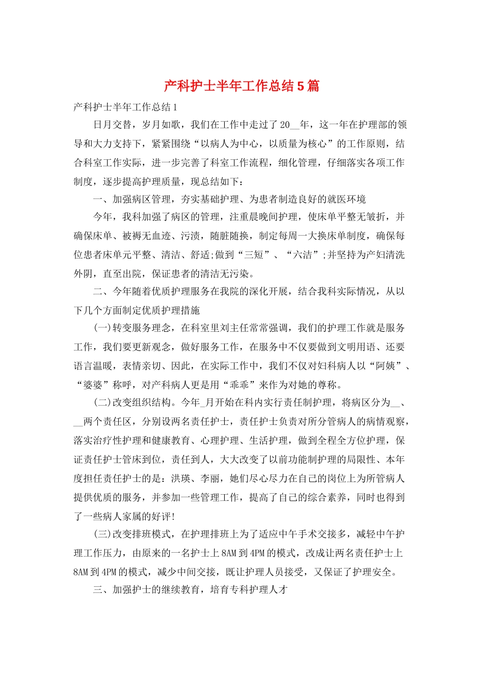 产科护士半年工作总结5篇_第1页