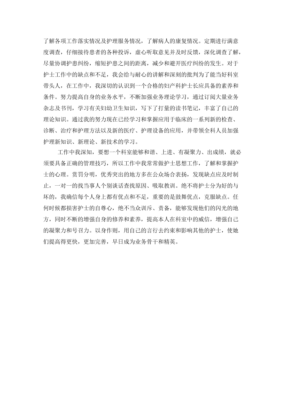 产科护士个人的工作总结范文_第2页