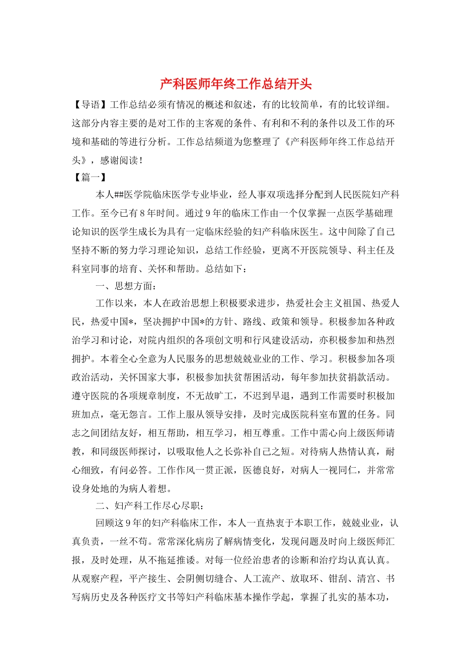 产科医师年终工作总结开头_第1页