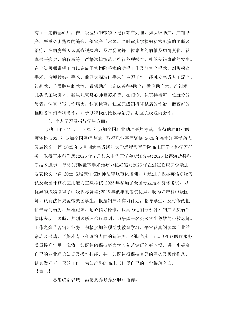 产科医师年终工作总结开头_第2页
