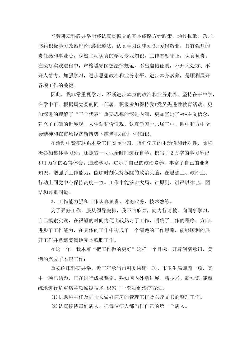 产科医师年终工作总结开头_第3页