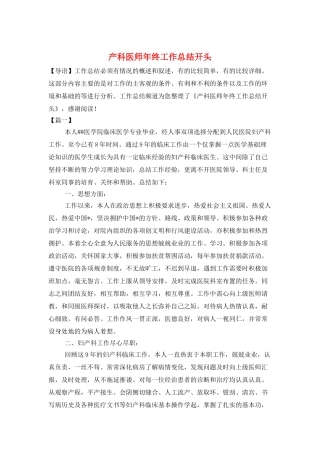 产科医师年终工作总结开头
