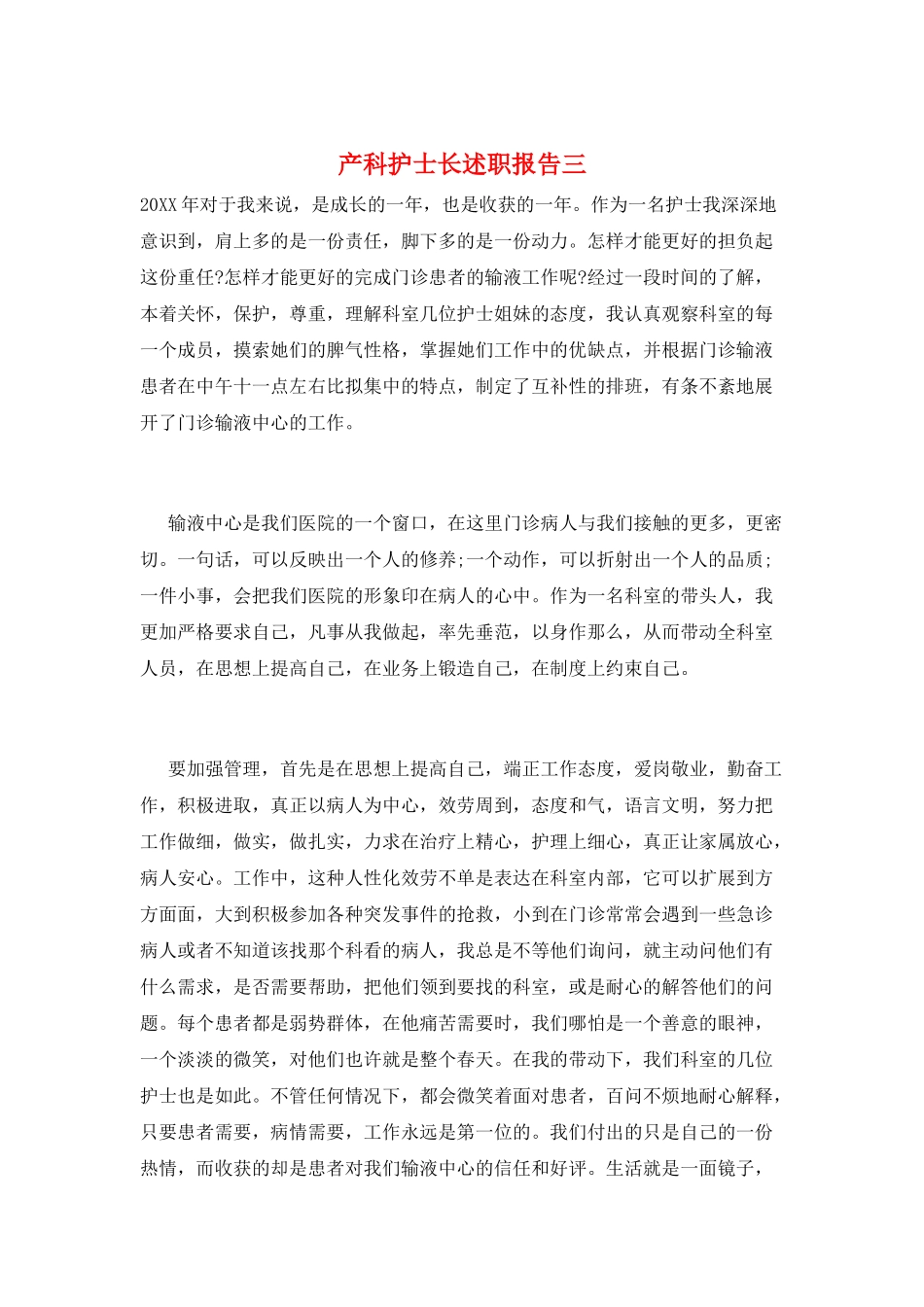 产科护士长述职报告三_第1页