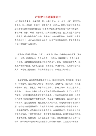 产科护士长述职报告三