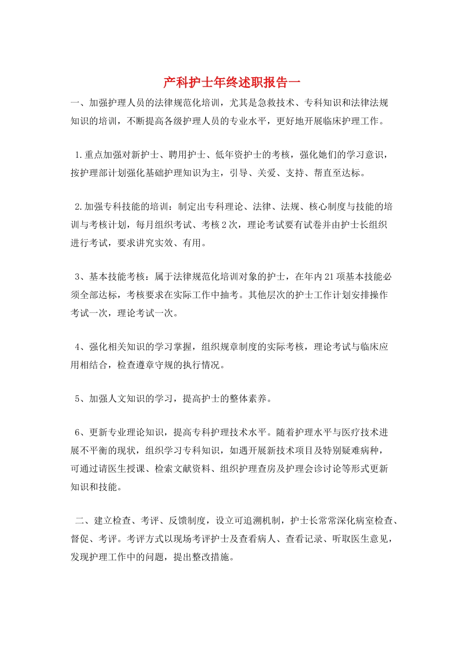 产科护士年终述职报告一_第1页