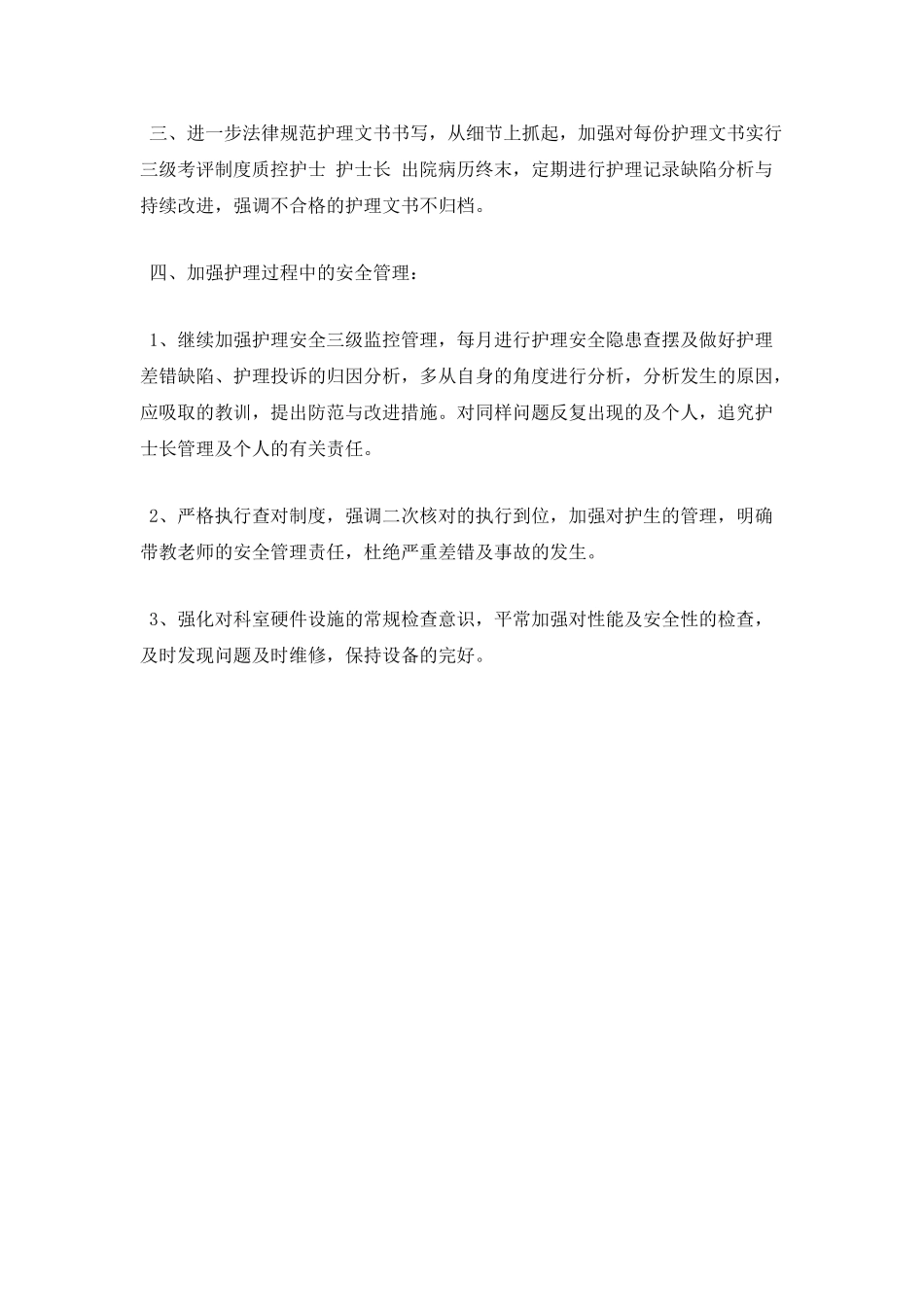 产科护士年终述职报告一_第2页