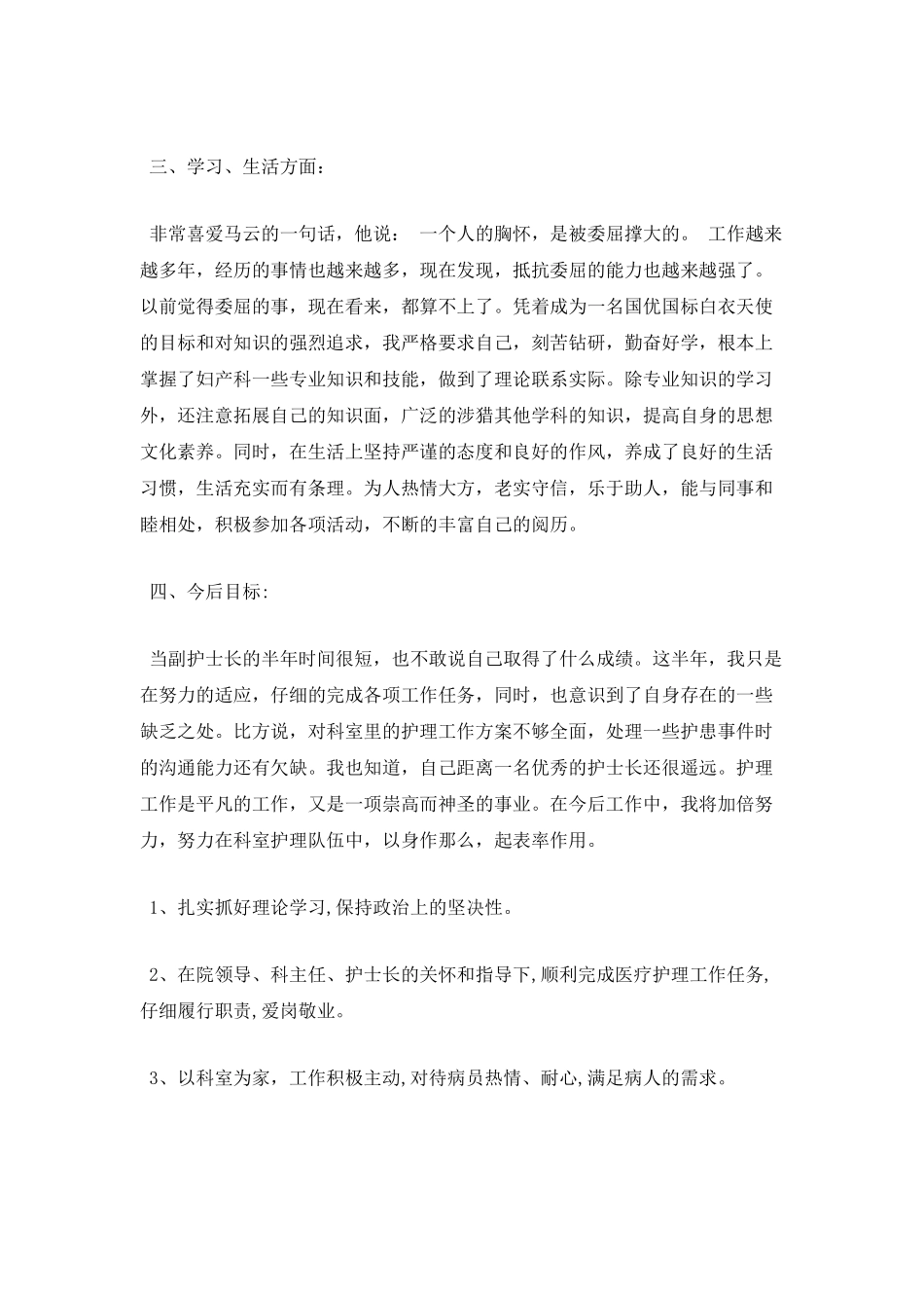 产科护士年终述职报告二_第2页