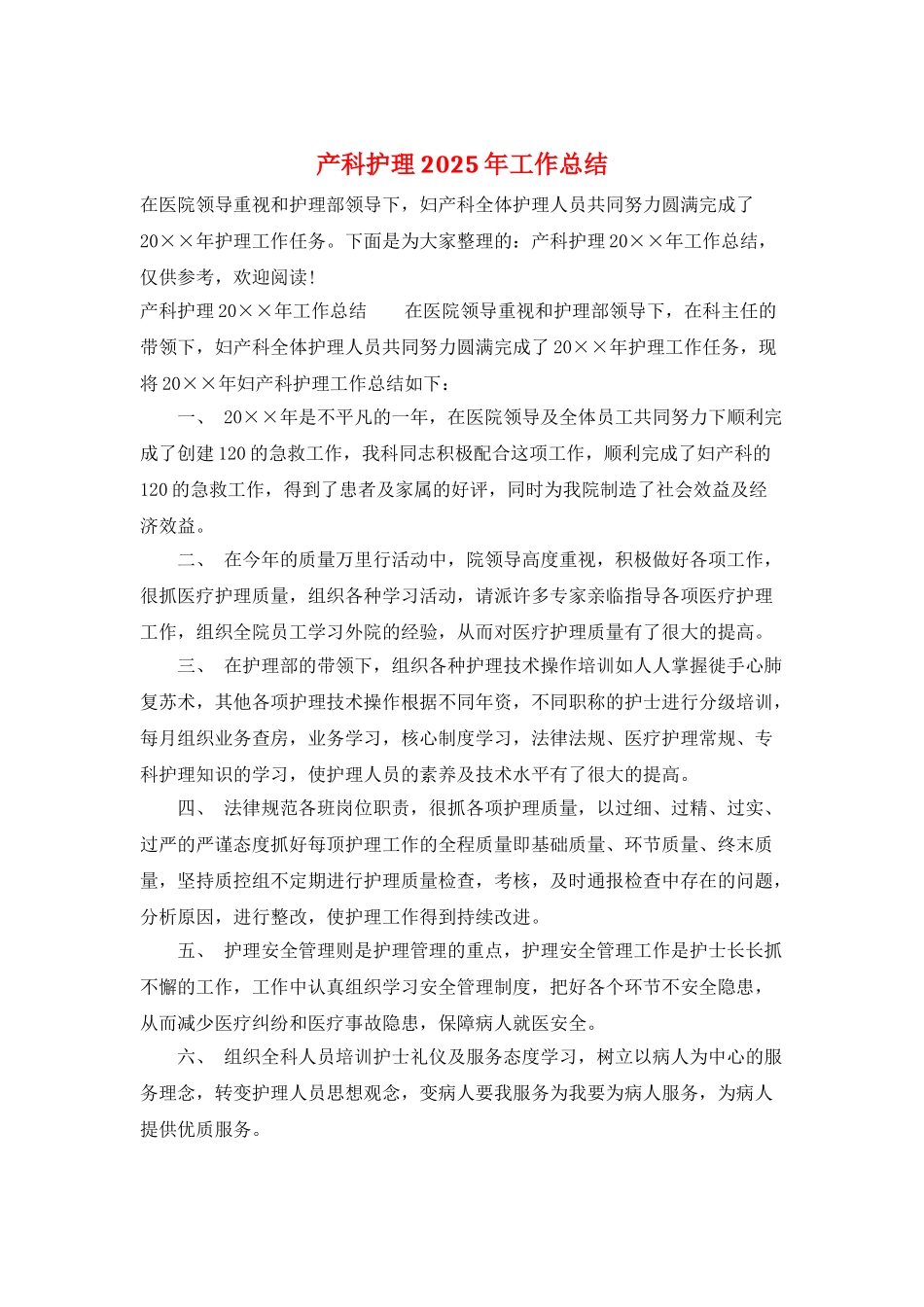 产科护理2025年工作总结_第1页