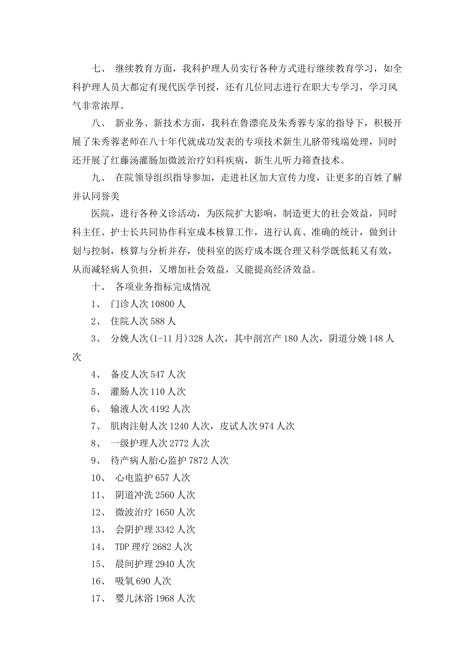 产科护理2025年工作总结_第2页