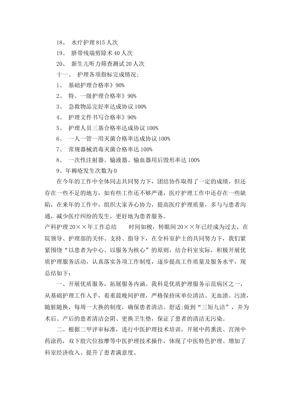 产科护理2025年工作总结_第3页