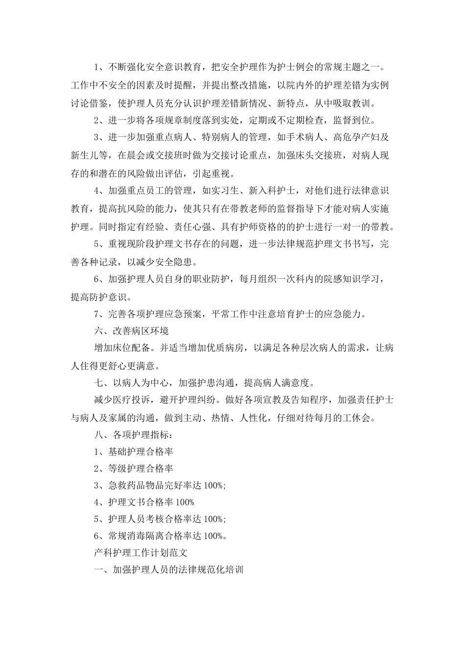 产科护理工作计划精选_第2页