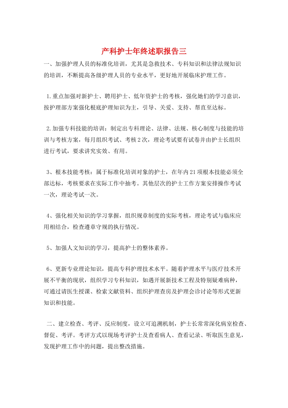 产科护士年终述职报告三_第1页