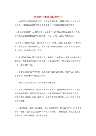 产科护士年终述职报告三