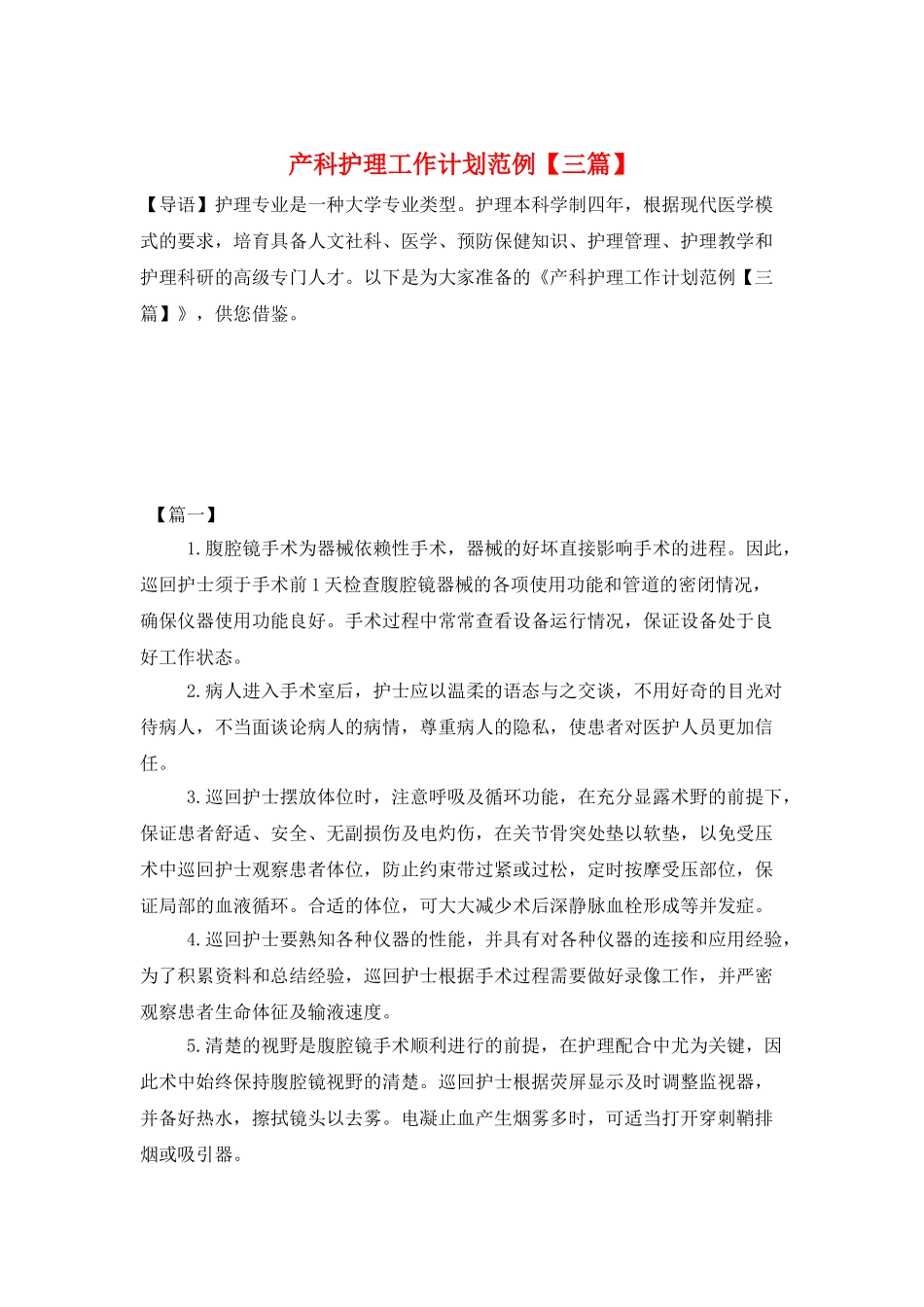 产科护理工作计划范例_第1页