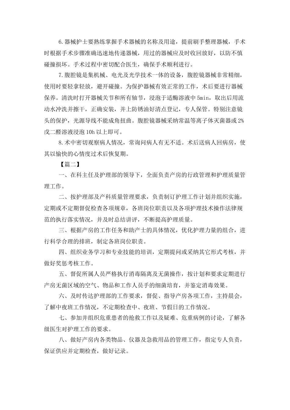 产科护理工作计划范例_第2页