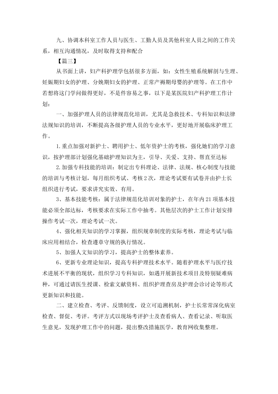 产科护理工作计划范例_第3页