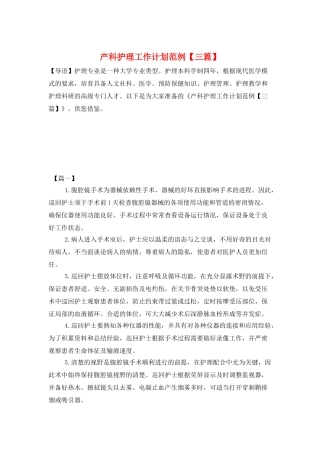 产科护理工作计划范例