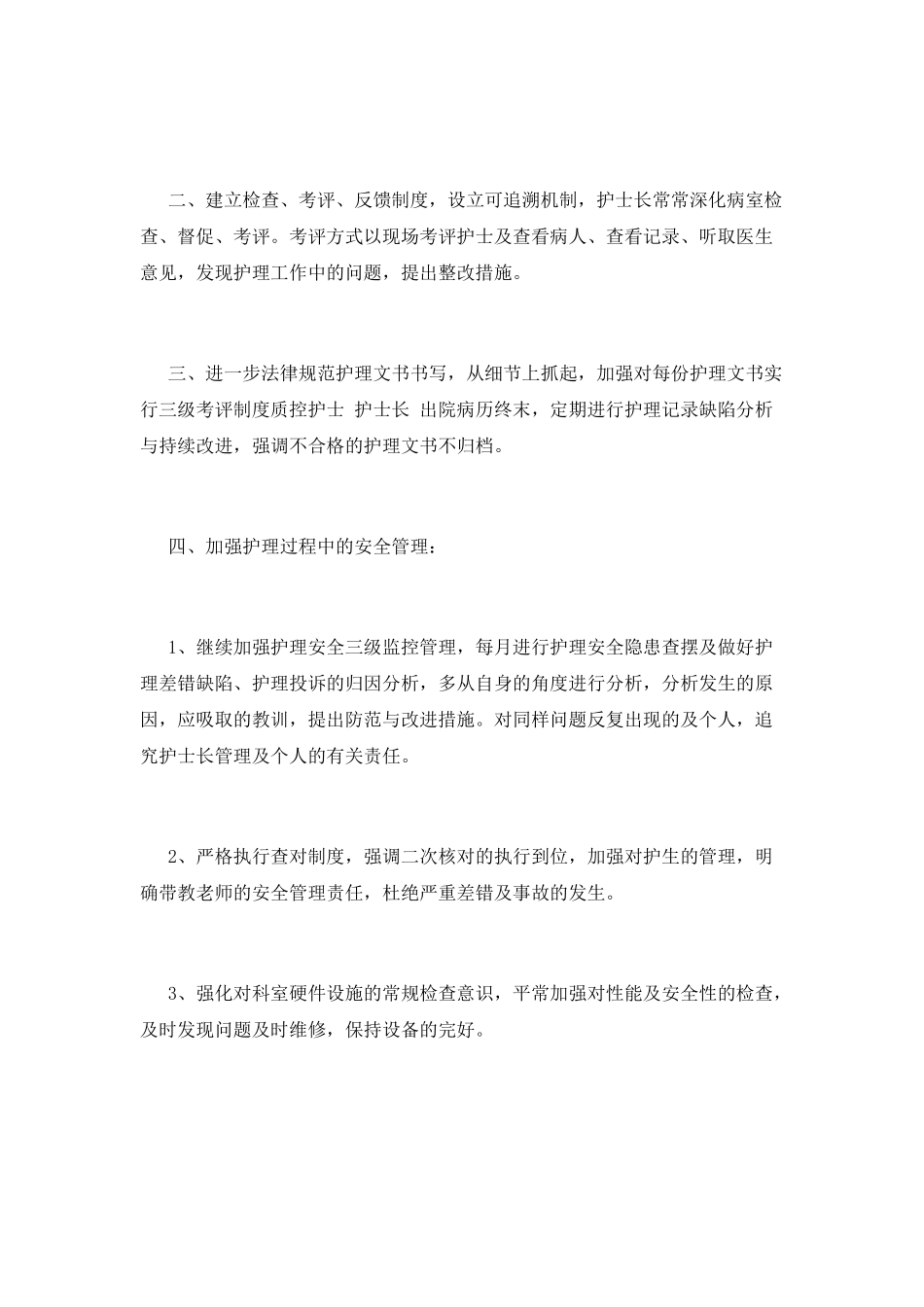 产科护士长述职报告二_第2页