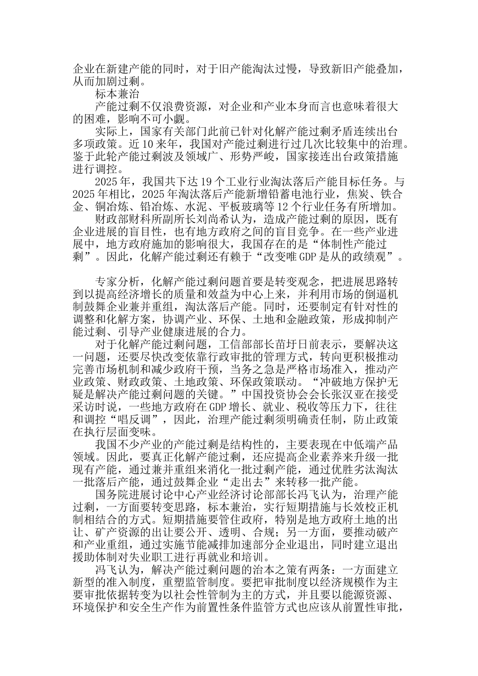 产能过剩时代的突围_第2页