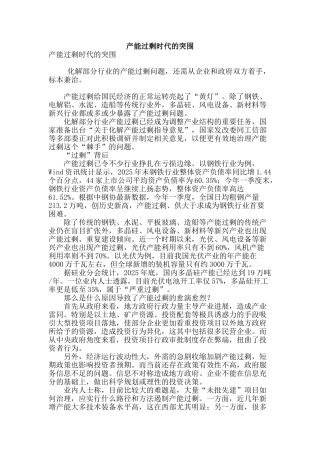 产能过剩时代的突围