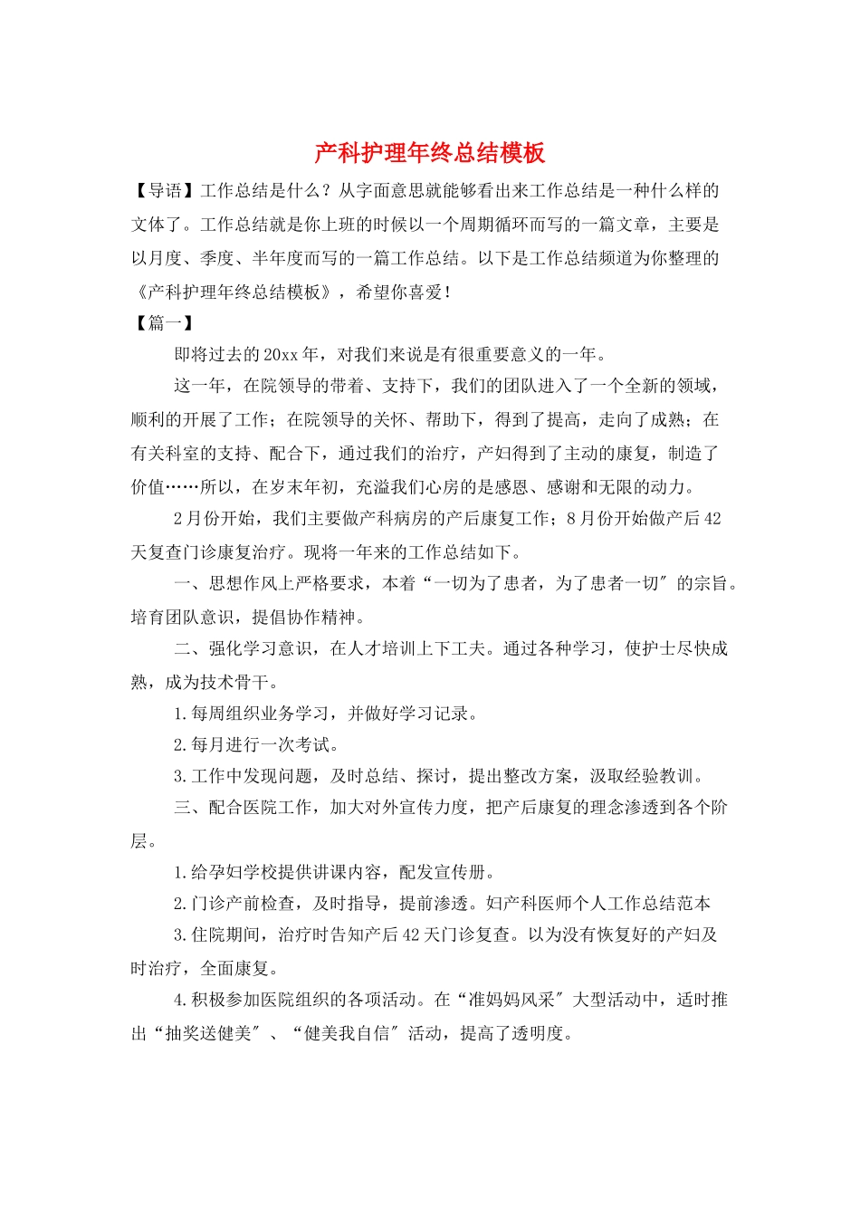 产科护理年终总结模板_第1页