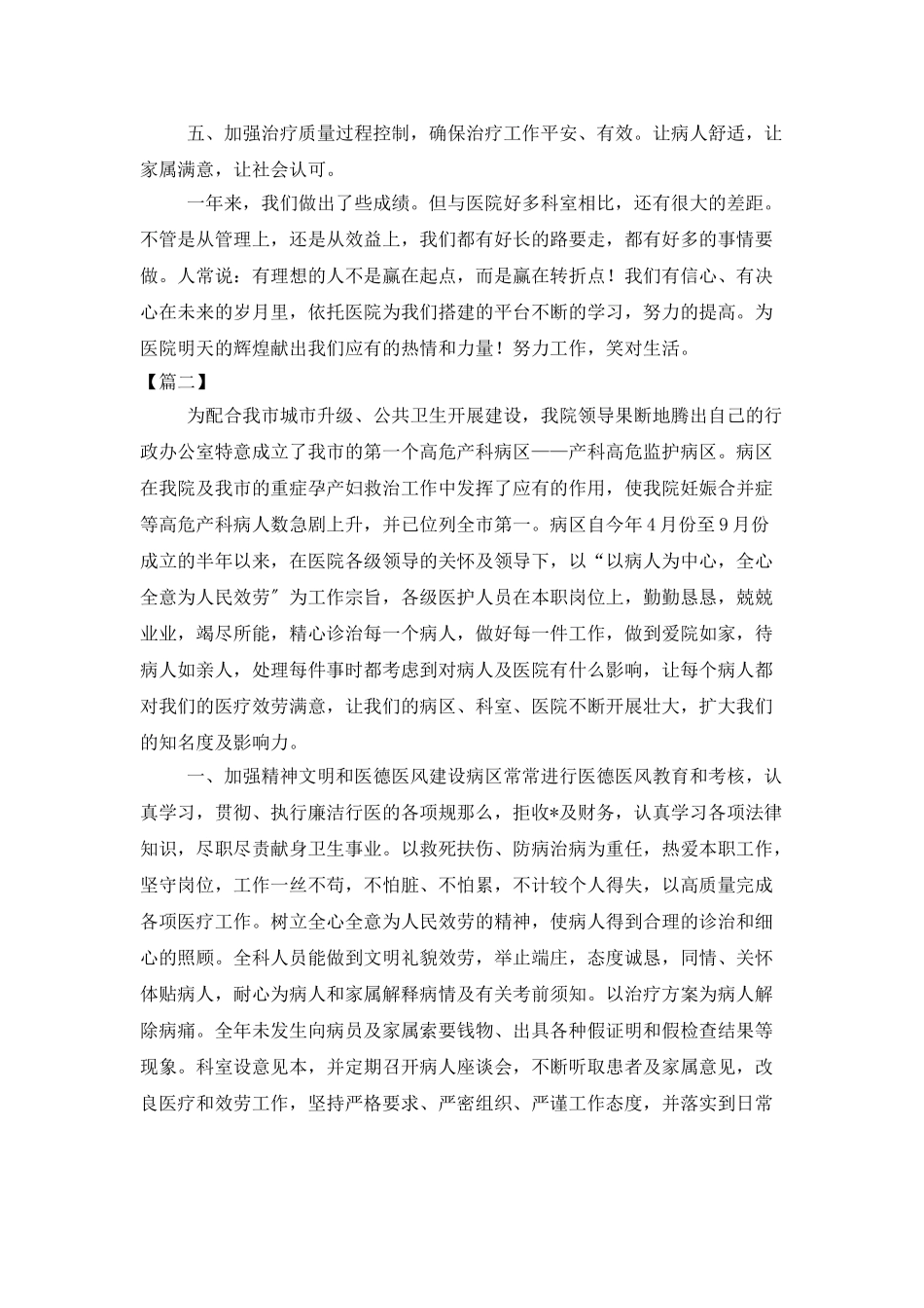 产科护理年终总结模板_第3页