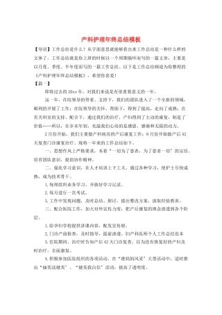 产科护理年终总结模板