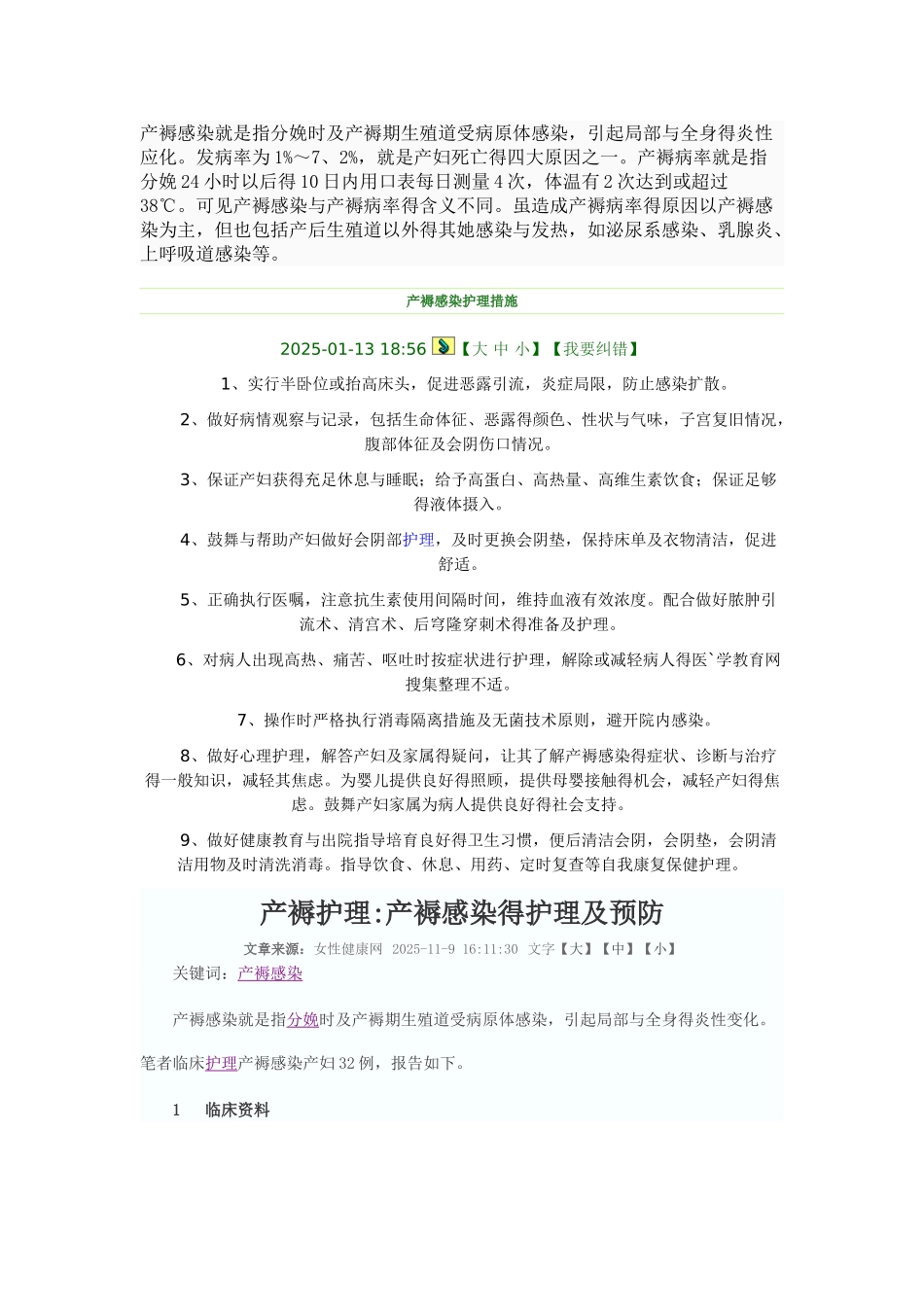 产褥感染护理措施_第1页