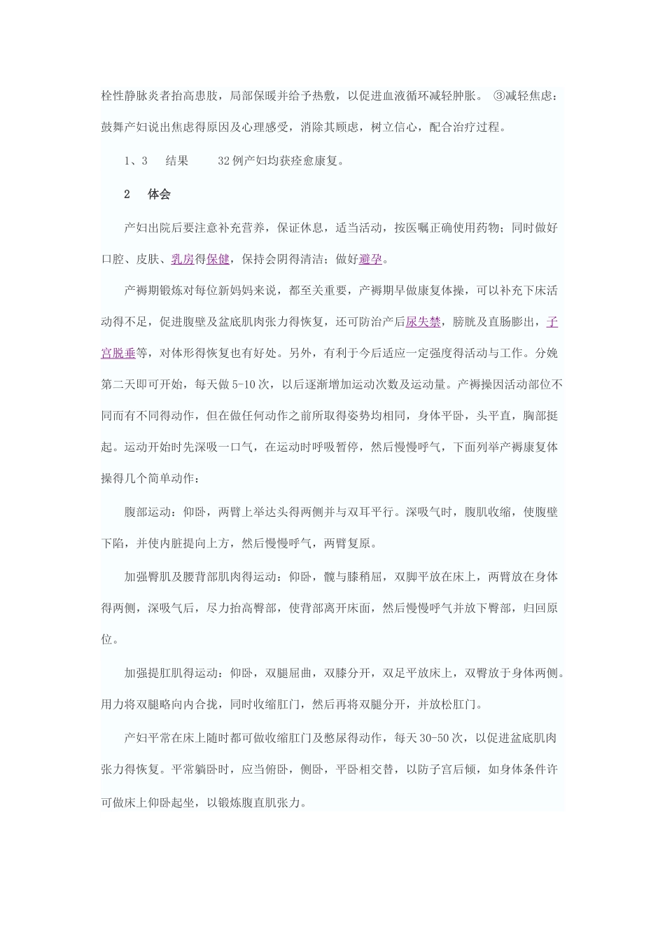 产褥感染护理措施_第3页